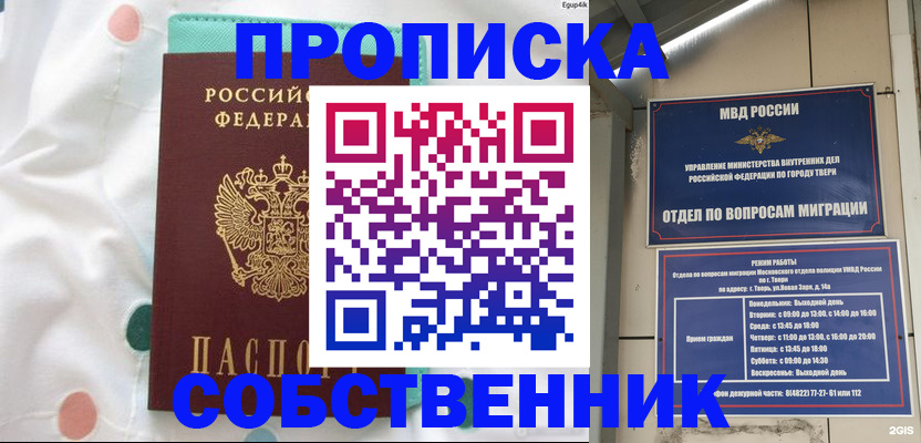 прописка для школы в Шуе
